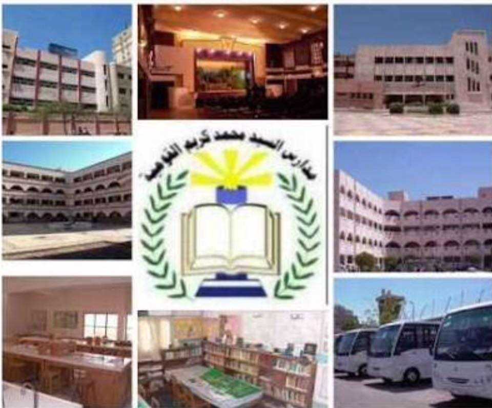مدرسة السيد محمد كريم